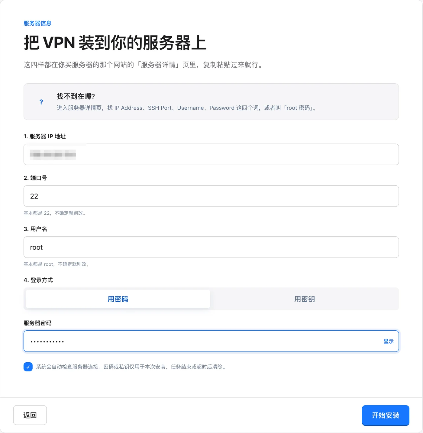 在人人VPN 填写服务器信息