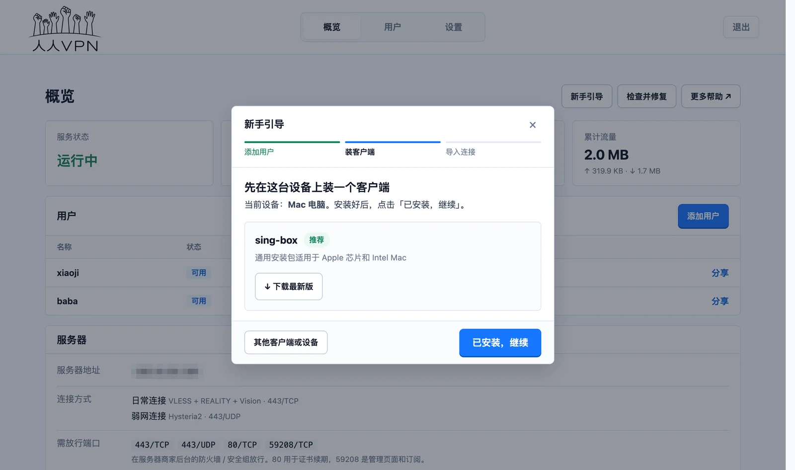 新手引导:安装客户端