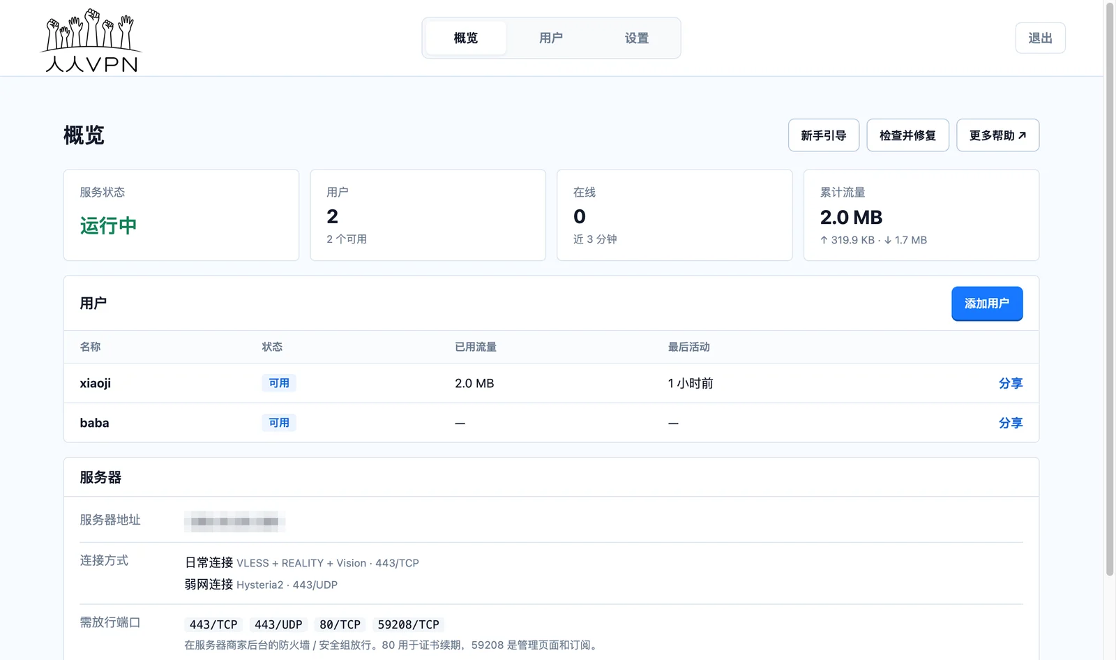 概览页面