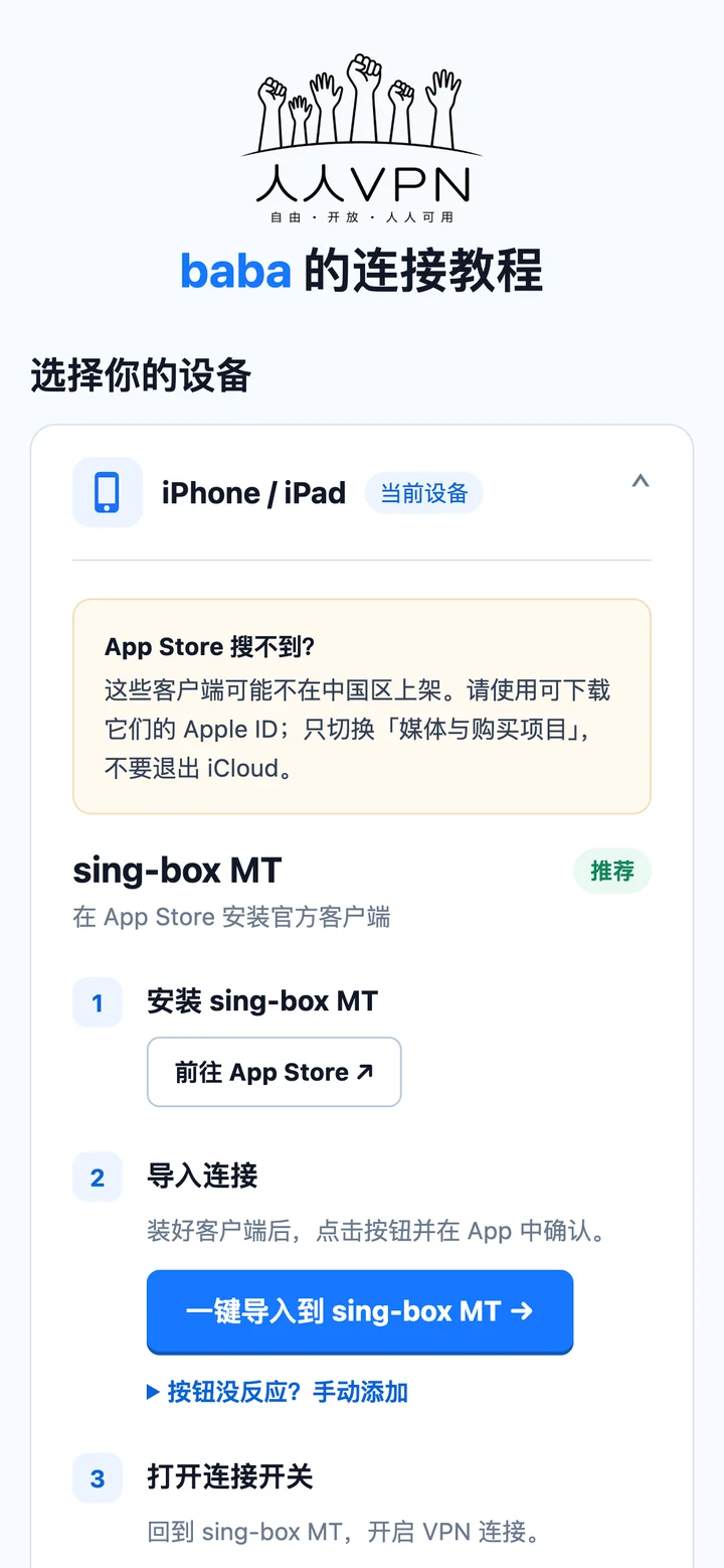 手机上的连接教程
